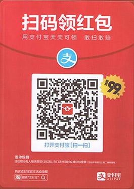 支付寶紅包