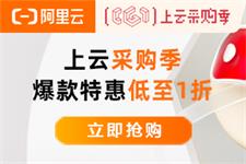 阿里云代理