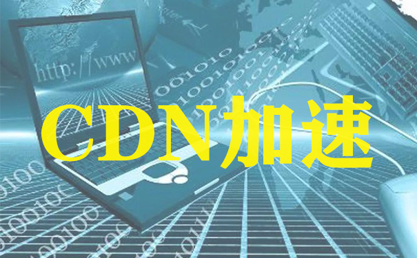 適合用百度云加速CDN的行業(yè) 適合用百度云加速CDN的行業(yè)