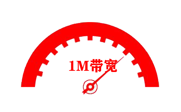 我的1M帶寬云服務器能干啥? 我的1M帶寬云服務器能干啥?
