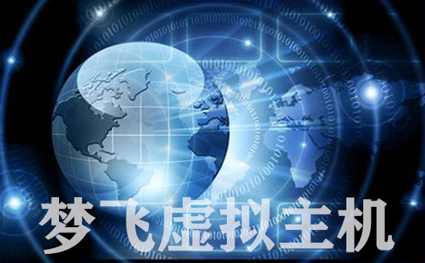 網站建設的虛擬主機是什么？虛擬主機價格