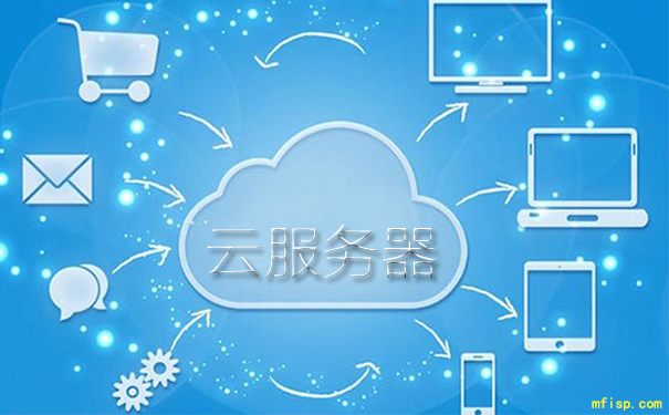 租用云主機(jī)能做什么_云服務(wù)器商家 租用云主機(jī)能做什么_云服務(wù)器商家