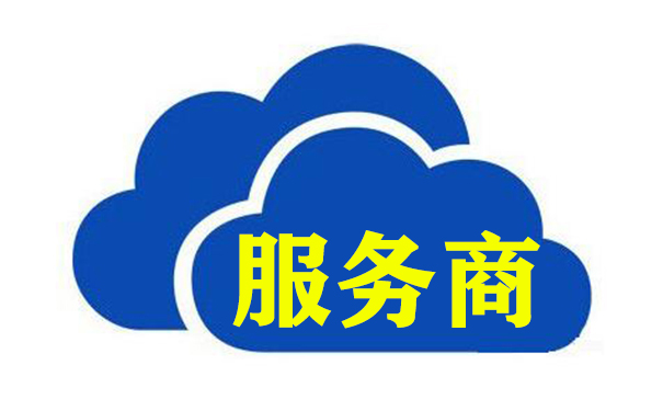 服務器托管需要考慮哪些因素-網站托管公司