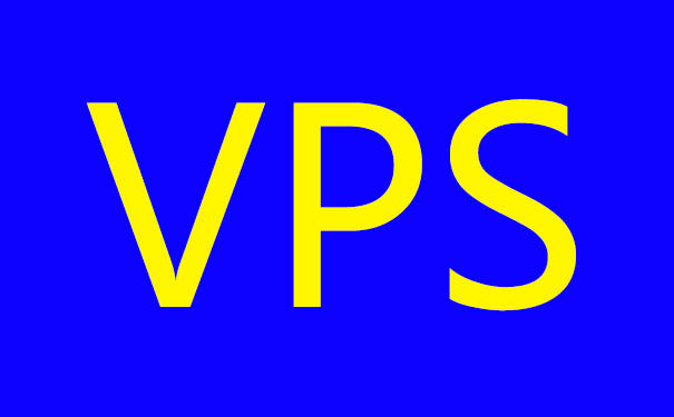 vps服務器購買-如何選擇好的VPS服務商