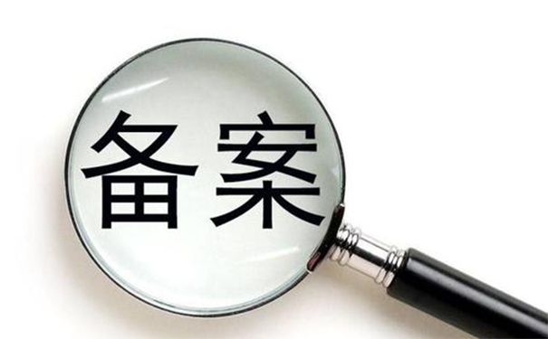 我到底要不要ICP備案？和不備案有什么區別