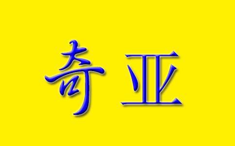 全面了解Chia農場挖礦服務器