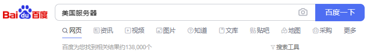 了解海外服務器的搜索結果