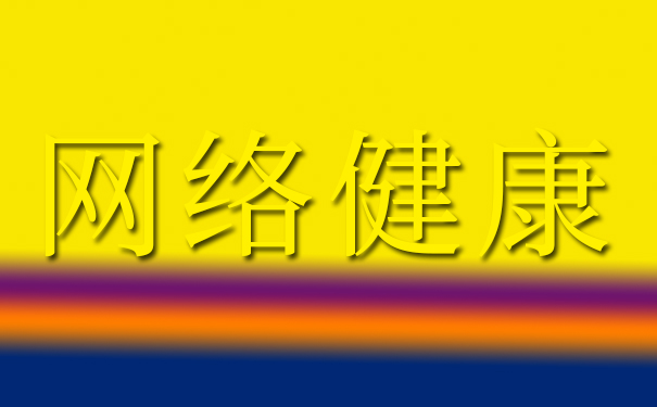 快訊：促進(jìn)工業(yè)互聯(lián)網(wǎng)健康具體體現(xiàn)在哪些方面