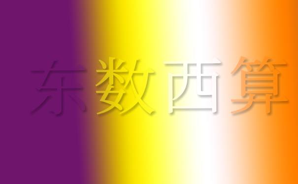 快訊：貴安以東數西算構建算力樞紐|數據中心的供應鏈