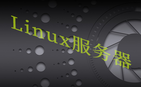Linux服務器的攻擊級別分為那幾種？
