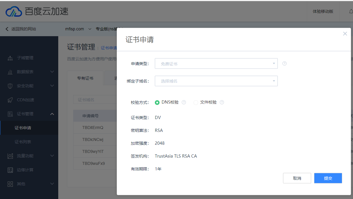 百度云加速CDN免費版支持HTTPS了,SEO優化利器! 百度云加速CDN免費版支持HTTPS了,SEO優化利器!
