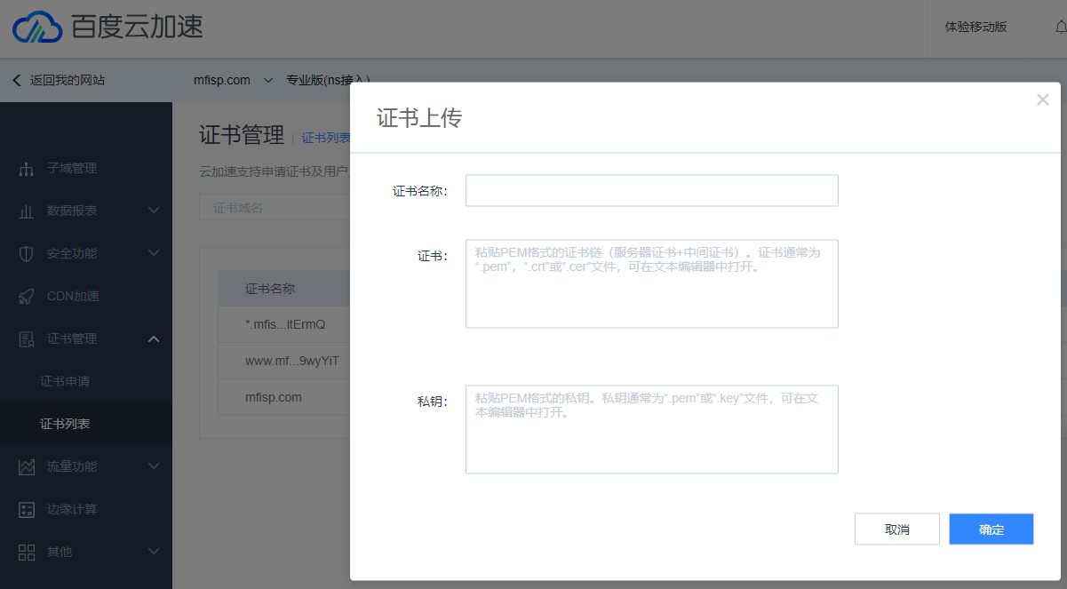 百度云加速CDN免費版支持HTTPS了,SEO優化利器! 百度云加速CDN免費版支持HTTPS了,SEO優化利器!