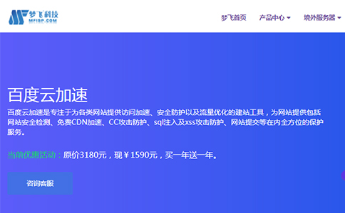 了解百度云加速CDN的基本情況