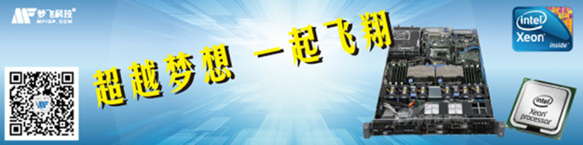 夢飛服務(wù)器圖片