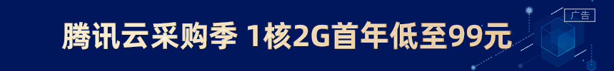 騰訊云推薦