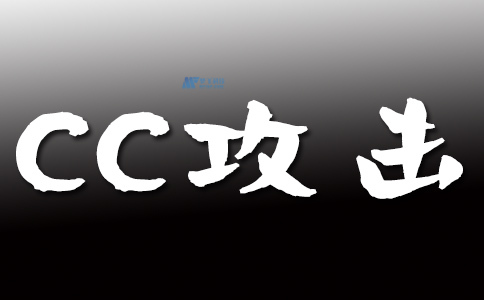 CC攻擊和代理攻擊的處理方法有哪些？