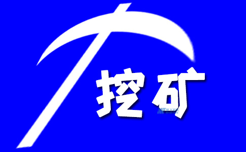 挖礦用什么服務器最好？