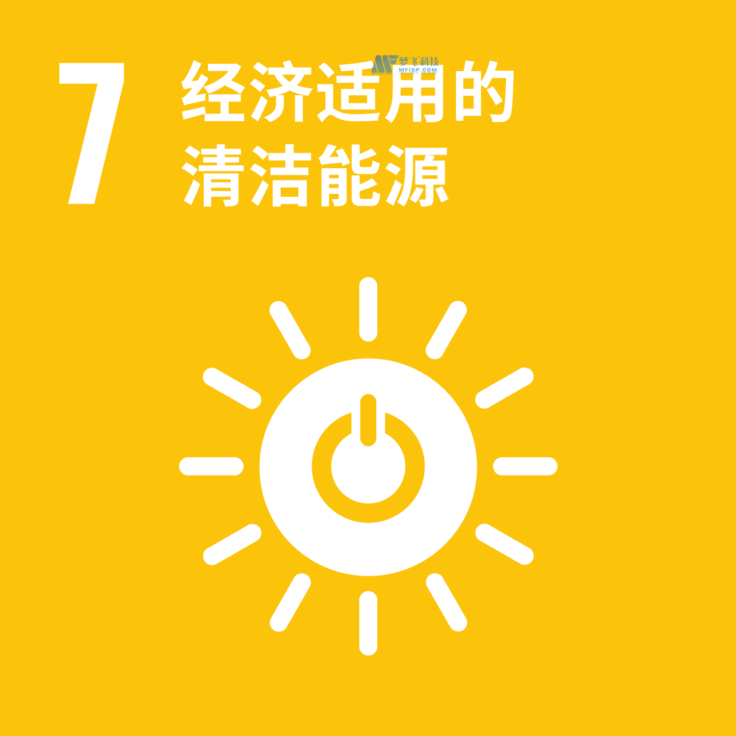 17個可持續發展目標