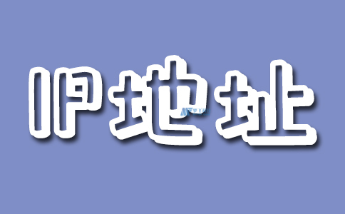 如何解決遠程連接時由于IP地址變化導致的連接問題？