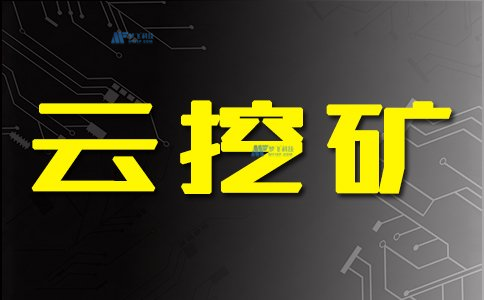 國外云服務器挖礦的步驟和注意事項