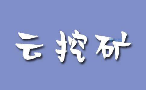 云挖礦在數據中心中的部署策略和優化方法是怎樣的？